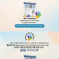 BBT가 DDS 웹사이트와 뉴스레터에 소개